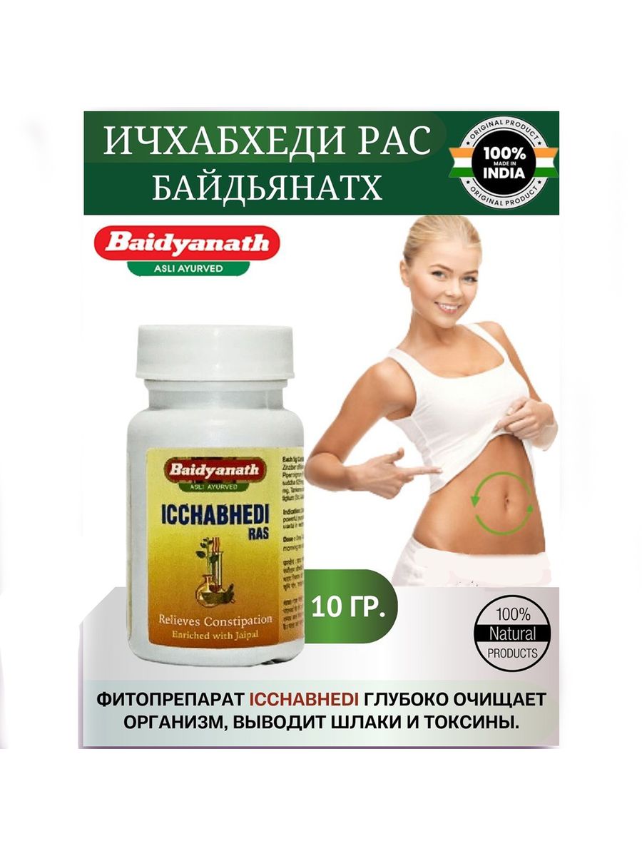 Ичхабеди Baidyanath 40 таб очищение организма