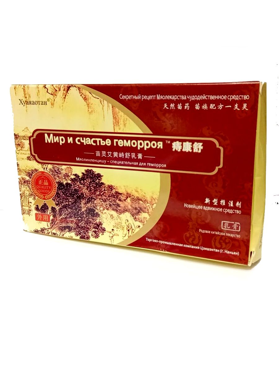 Эмульсия Мир и счастье без геморроя Мяолинленцишу шприцы